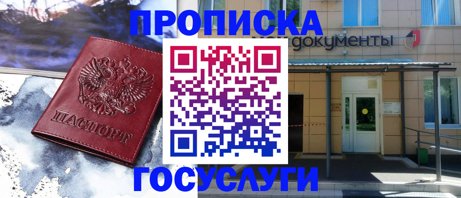 временная регистрация 2025 в Усинске