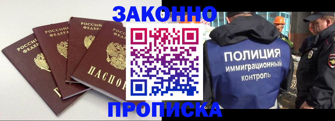 прописка штамп в Усинске