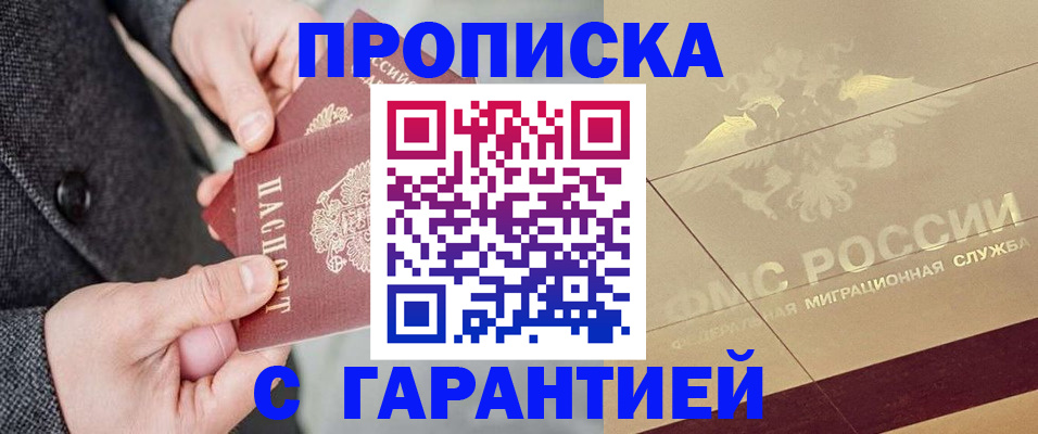 прописка 2025 в Усинске